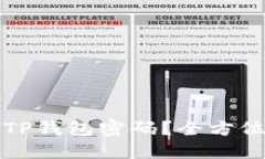 如何找回TP钱包密码？全方位解决方案