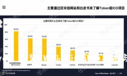 ###  和关键词


如何使用 Bower 安装 Web3.js：详细指南与常见问题解答