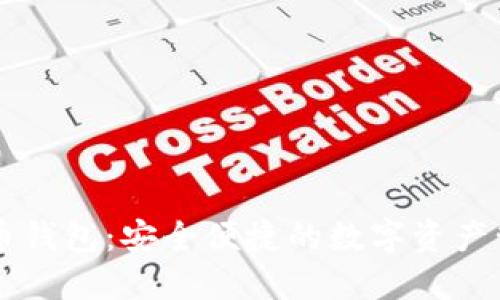 OKLink比特币钱包：安全便捷的数字资产管理解决方案