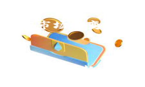 Web3：中国公司如何布局未来互联网

Web3, 中国, 区块链/guanjianci

### 引言

随着互联网技术的不断进化，Web3的概念逐渐在全球范围内被广泛讨论和应用。Web3，通常被理解为去中心化的互联网，是摆脱传统中心化平台的一种崭新模式。它基于区块链技术，通过去中心化、透明性和用户自主权赋能未来的网络环境。在中国，许多企业、初创公司乃至大机构也正在积极探索Web3的应用和布局，尝试在这一新兴领域中找到自己的发展方向。

### 中国公司如何布局Web3

近年来，中国各类企业正纷纷向Web3领域进军，涵盖了金融、游戏、社交、房地产等多个行业。这些布局不仅包括技术研发和项目投资，也涉及到法律政策的适应和市场需求的深入分析。

#### 1. 企业探索与技术研发

在技术研发方面，许多公司开始成立专门的区块链研发团队，利用智能合约、去中心化应用（DApp）等技术，构建基于区块链的产品。例如，某些传统金融机构通过与初创公司的合作，推出了基于区块链的金融服务模式，以提高交易的安全性和效率。

#### 2. 投资与收购

投资是中国公司布局Web3的另一重要方式。许多企业启动了投资基金，专注于区块链初创公司的投资。通过收购这些具有潜力的技术和团队，企业能够迅速获得市场竞争力。同时，这种策略也能帮助传统企业快速适应新兴技术的发展趋势。

#### 3. 法规适应与合规建设

Web3的快速发展离不开合适的法律法规环境。随着区块链技术的不断成熟，中国政府也在逐步完善相关政策，鼓励创新和发展。许多企业在布局过程中，主动制定合规策略，以遵循最新的法律法规，确保其业务合法合规地发展。

### 相关问题解析

#### 1. Web3如何改变传统商业模式？

Web3的核心特点是去中心化，这一特性将对传统商业模式产生深远的影响。传统商业模式通常依赖于中介，导致了高昂的交易费用以及信任问题。而Web3通过智能合约等技术，可以在无需中介的情况下实现安全、高效的交易。这意味着，品牌与消费者之间的关系将变得更加直接和透明，企业能够节省成本并提升效率。

例如，在供应链管理中，Web3能够提供实时的追踪和透明的信息，提高各方的信任度。这不仅能减少欺诈行为，还能在出现问题时，迅速锁定责任方，供应链效率。

#### 2. 中国在Web3领域的发展优势是什么？

中国在Web3领域的优势主要体现在技术基础、市场规模和政策支撑上。首先，中国拥有强大的技术研发能力，特别是在区块链和人工智能等领域的投入，使得国内企业在技术创新方面具备明显的竞争优势。

其次，中国的互联网用户基数庞大，市场规模巨大，这为Web3的产品和服务提供了丰富的应用场景和潜在用户。此外，国家政策的支持也为企业提供了更多的发展机会，例如，各地政府纷纷推出区块链发展战略，激励创业和创新，推动产业链的完善。

#### 3. Web3在中国的法律政策环境如何？

Web3的发展离不开法律政策的支持和保护。中国的法律环境目前对区块链技术的发展持支持态度，相关政策逐步明确。在数字货币和智能合约等方面，政府已开始探索立法，但由于这一领域的快速发展，相关法律法规仍处于不断完善中。

各类企业在布局Web3时，需要密切关注法律政策的变化，以确保其商业模式的发展符合国家的要求。同时，合规的问题需作为企业发展的前提条件，以避免未来的法律风险。

#### 4. Web3对用户隐私的保护有哪些创新？

Web3的去中心化特性使得用户数据的隐私和安全得到了更好的保障。在传统互联网中，用户的数据往往会被平台收集和使用，而Web3则能让用户在使用服务时保留对自身数据的控制权。

通过使用区块链技术，用户的数据可以加密存储，确保只有经过授权的人可以访问。这种机制不仅能够有效保护用户隐私，还能提高用户对数字产品和服务的信任度，使得商业模式更加可持续。

#### 5. 未来中国Web3市场的机会和挑战是什么？

未来中国Web3市场将充满机遇和挑战。从机遇方面来看，随着区块链技术的不断成熟和用户认知的提高，Web3相关的应用场景将不断拓展，例如在金融、医疗、社交等领域的创新应用，将大幅提升市场需求。

另一方面，Web3的发展也将面临诸多挑战，包括技术的成熟度、法律政策的合规性和市场竞争的激烈。在这些挑战下，企业需要具备快速应变的能力以及持续创新的动力，以适应市场的变化和挑战，才能在未来的Web3市场中占据一席之地。

### 结尾

总之，Web3的到来为中国的互联网企业带来了全新的机遇与挑战。企业在布局这一领域时，不仅需要关注技术的应用和市场的变化，还要密切关注法律政策的动态。通过不断探索与创新，中国公司有望在Web3时代中获取更多的发展机会，推动整个行业的进步。