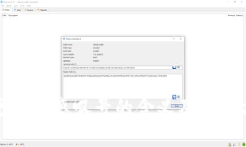 TP钱包更新后感叹号的含义及处理方法详解