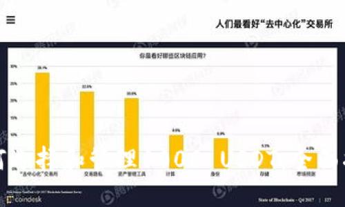 如何选择和管理1000 USDT：全面指南