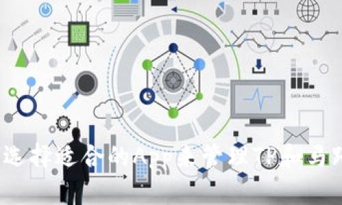 如何选择适合的App来管理TP和马蹄链?