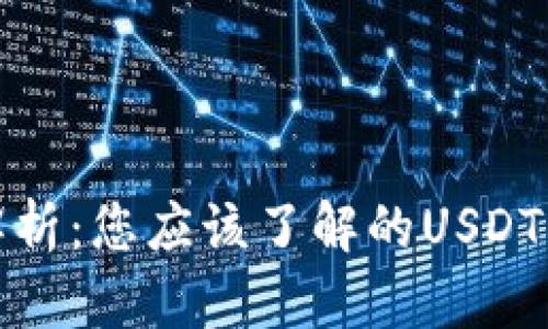 tp深度解析：您应该了解的USDT囤积技巧